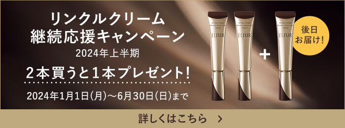 資生堂　SHISEIDO　エリクシール　リンクルクリーム　ラージ　22g　4本