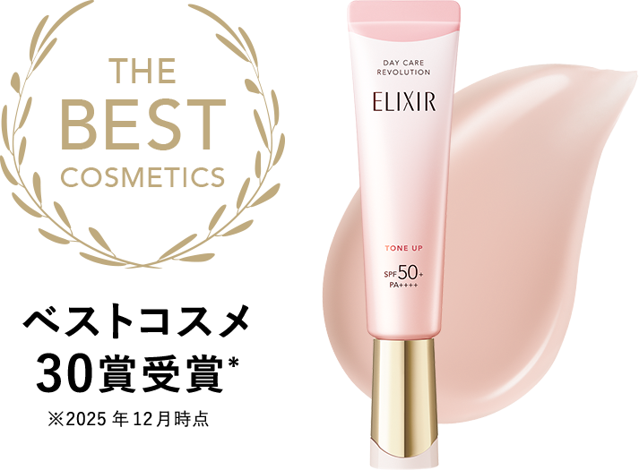 エリクシールが誇る、ベストコスメ受賞アイテム｜エリクシール（ELIXIR