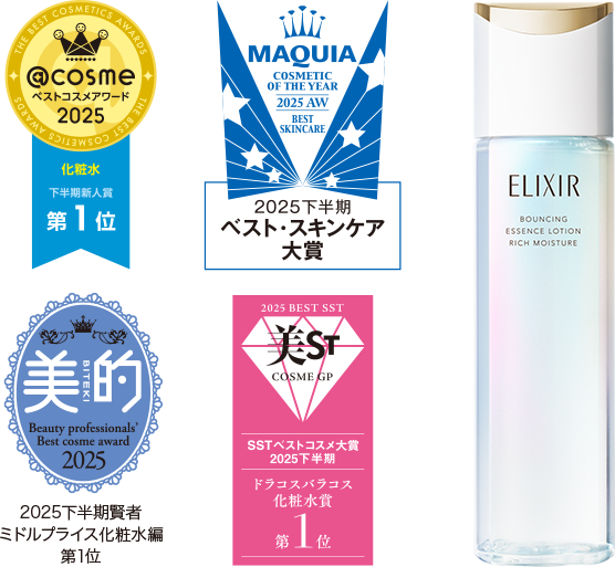 エリクシールが誇る、ベストコスメ受賞アイテム｜エリクシール（ELIXIR