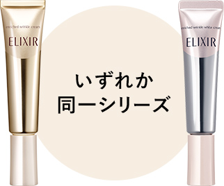 リンクルクリームキャンペーン 肌を最高の味方に エリクシール Elixir 資生堂 リンクルクリームキャンペーン 肌を最高の味方に エリクシール Elixir 資生堂
