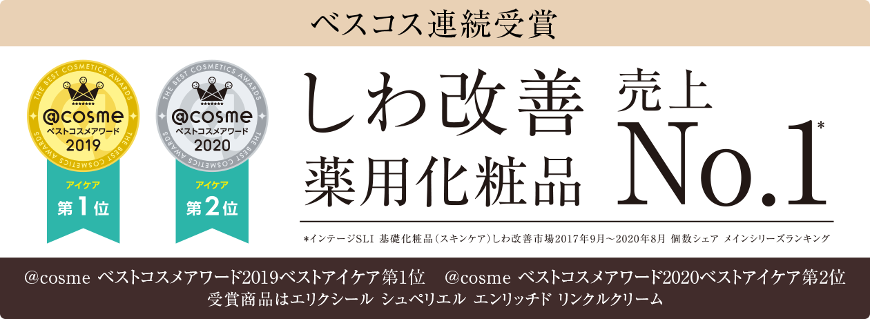 リンクルクリームキャンペーン 肌を最高の味方に エリクシール Elixir 資生堂 リンクルクリームキャンペーン 肌を最高の味方に エリクシール Elixir 資生堂
