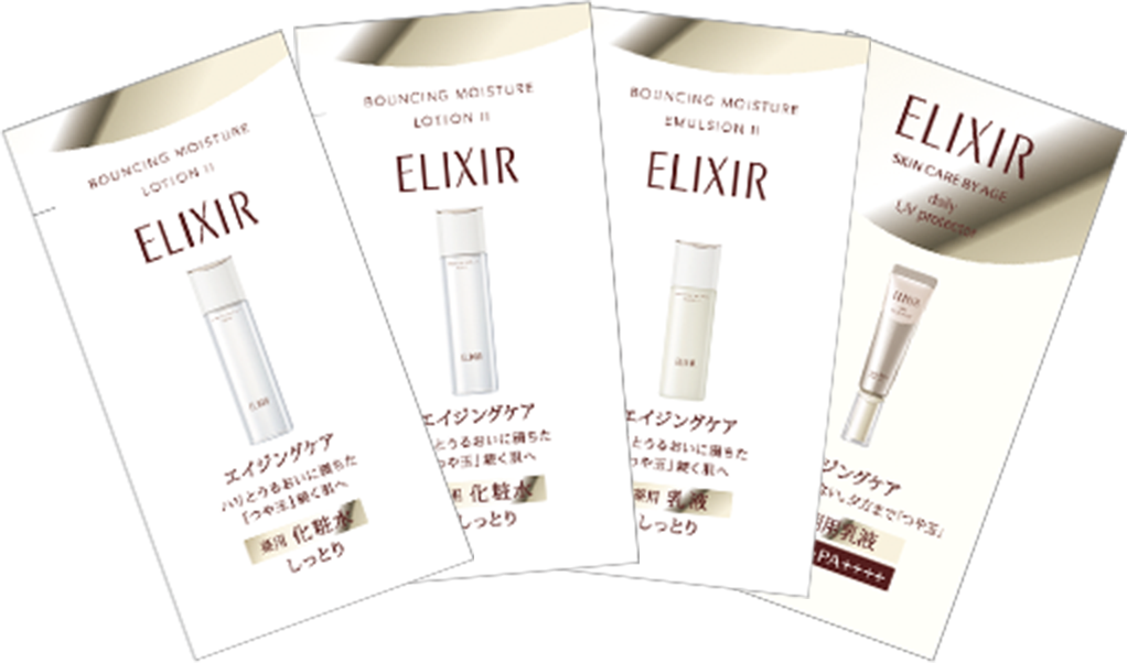 エイジングケアの化粧水 乳液無料サンプルプレゼント エリクシール Elixir 資生堂