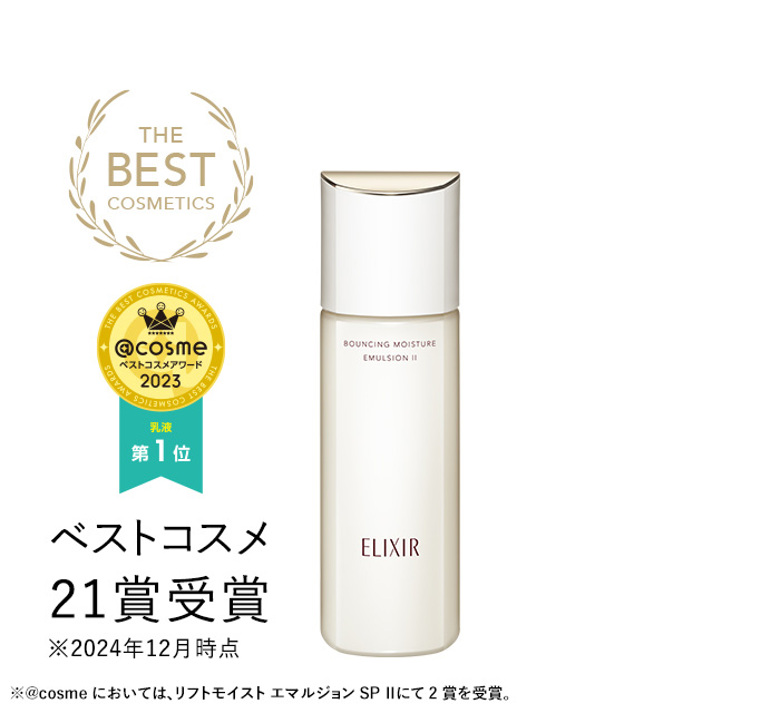 資生堂 エリクシール ELIXIR 化粧水 乳液