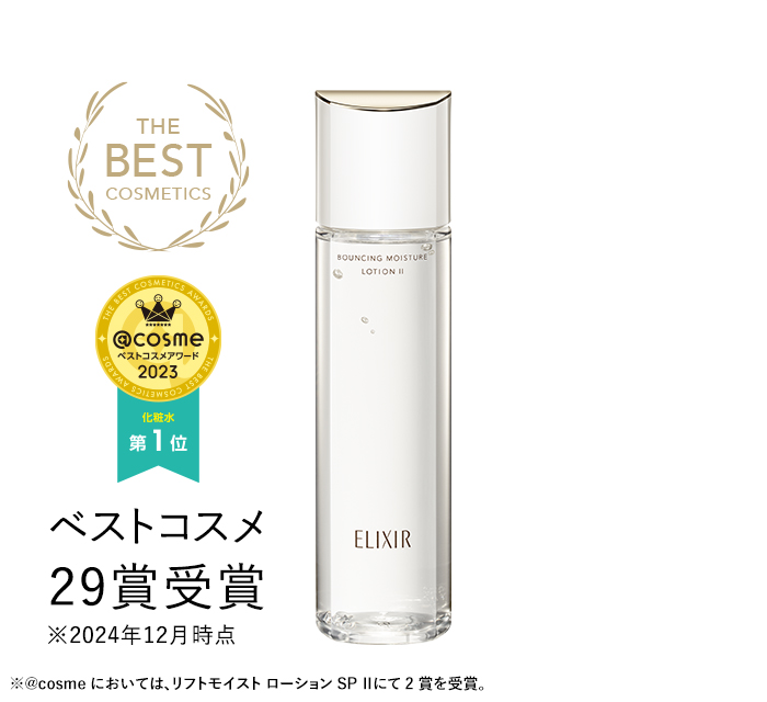 資生堂 エリクシール ELIXIR 化粧水 乳液