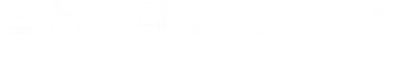 賞品の発送について
