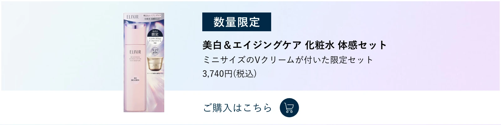 エリクシール ブライトニング 化粧水&乳液|エリクシール(ELIXIR エリクシール ブライトニング 化粧水&乳液|エリクシール(ELIXIR