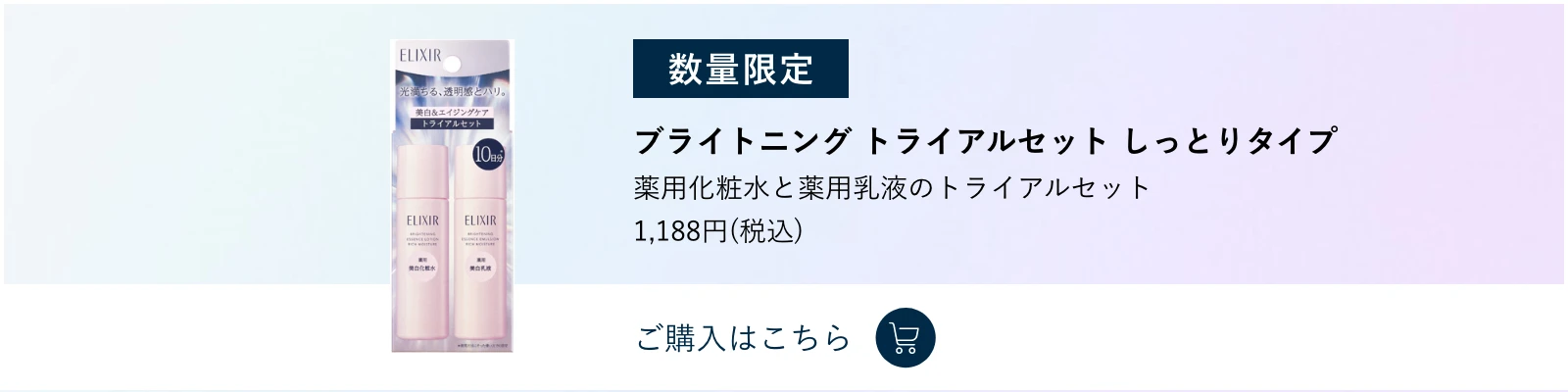 ブライトニング トライアルセット しっとりタイプ ご購入はこちら