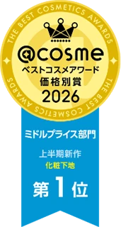 @cosme ベストコスメアワード2026 上半期新作ベストコスメ 価格別特別賞 ミドルプライス部門 化粧下地 1位