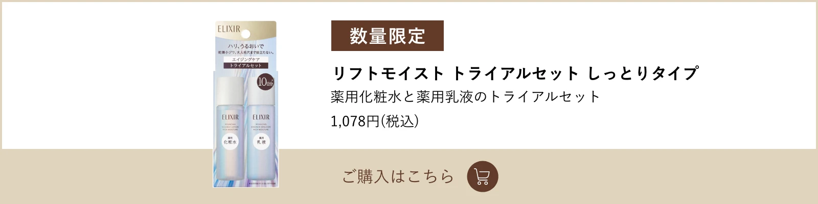 エリクシール リフトモイスト 化粧水&乳液|エリクシール(ELIXIR エリクシール リフトモイスト 化粧水&乳液|エリクシール(ELIXIR