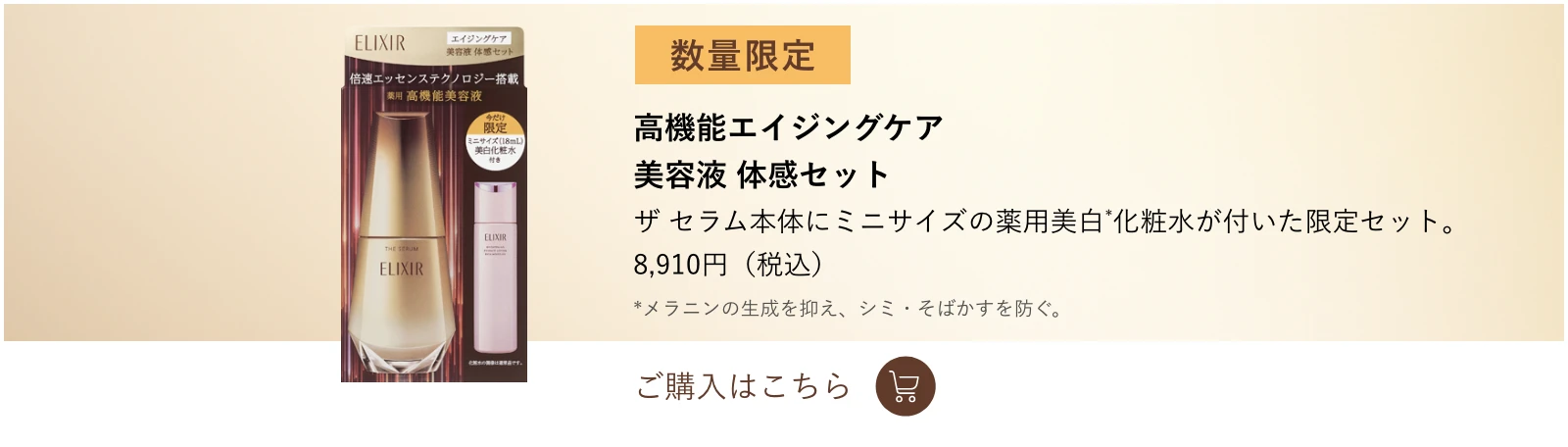 高機能エイジングケア 美容液 体感セット