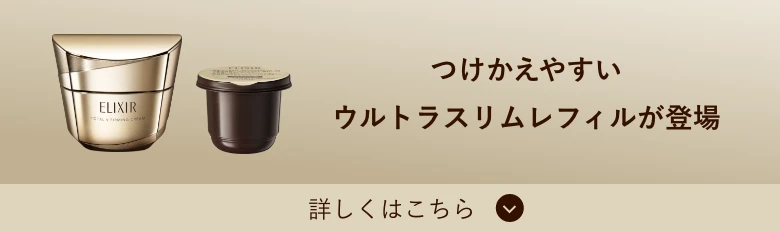 つけかえやすいウルトラスリムレフィルが登場