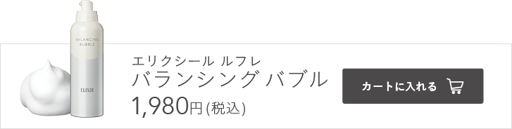 エリクシール ルフレ バランシング バブル 送料無料 1,980円（税込）