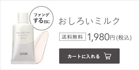 おしろいミルク 送料無料 1,980円(税込)