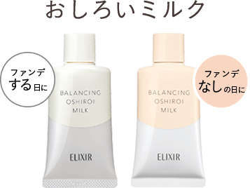朝用乳液 おしろいミルク エリクシール ルフレ 資生堂 朝用乳液 おしろいミルク エリクシール ルフレ 資生堂