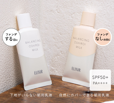 朝用乳液 おしろいミルク エリクシール ルフレ 資生堂 朝用乳液 おしろいミルク エリクシール ルフレ 資生堂