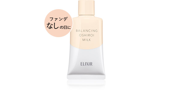 エリクシール ルフレ バランシング おしろいミルク S 限定デザイン