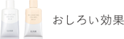 おしろい効果