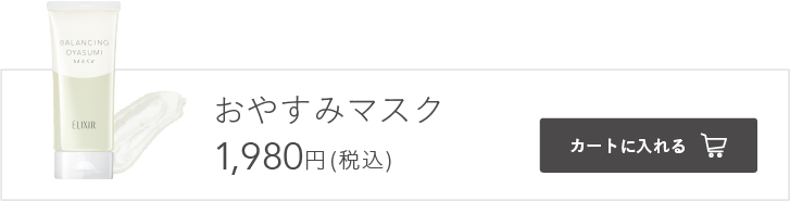 おやすみマスク 送料無料 1,980円（税込）