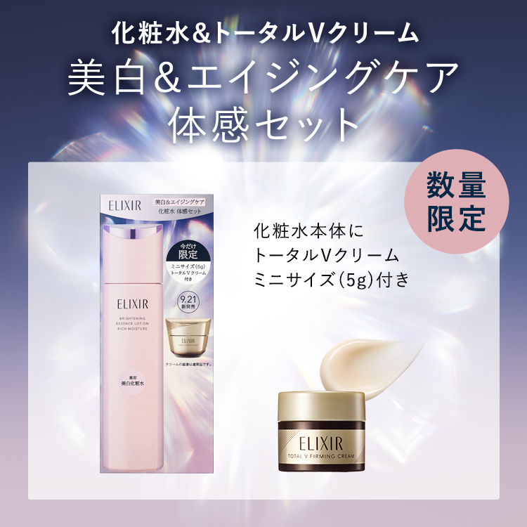 化粧水&トータルVクリーム 美白&エイジングケア 体感セット 数量限定 化粧水本体にトータルVクリーム ミニサイズ(5g)付き