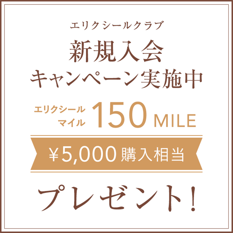 エリクシール Elixir 資生堂