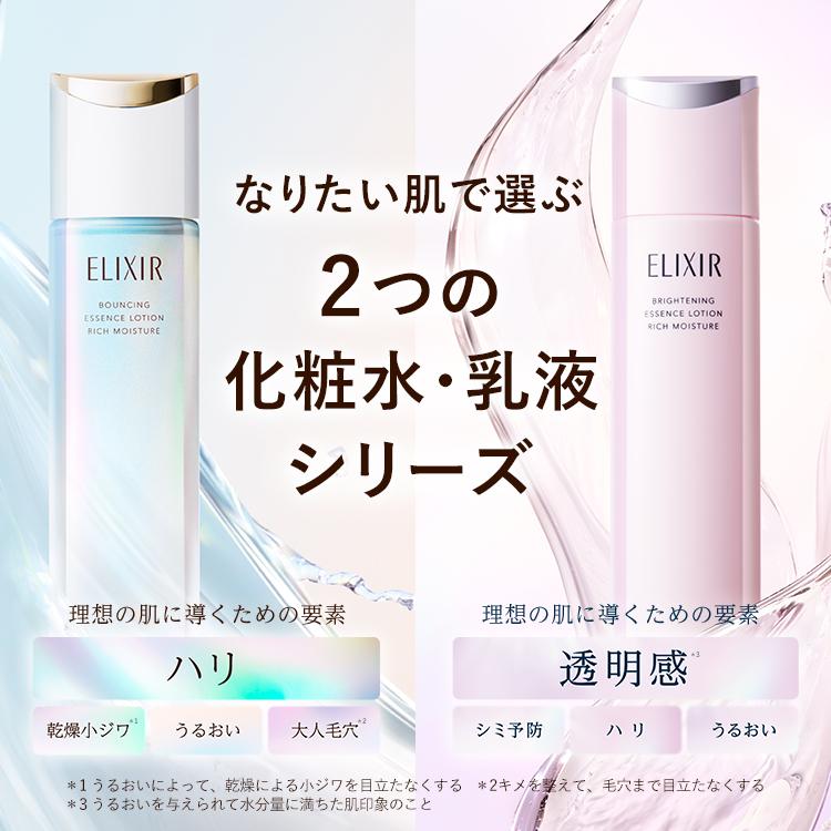 なりたい肌で選ぶ 2つの化粧水・乳液シリーズ