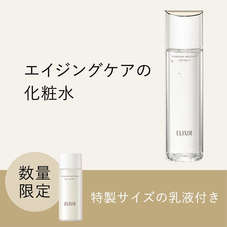 エリクシール（ELIXIR）｜資生堂