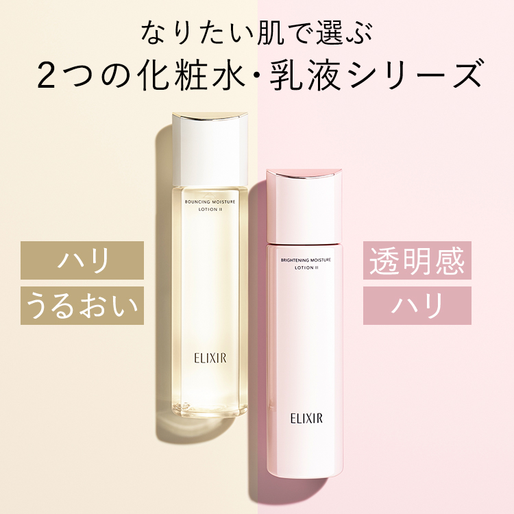 資生堂 エリクシール ELIXIR 化粧水 乳液