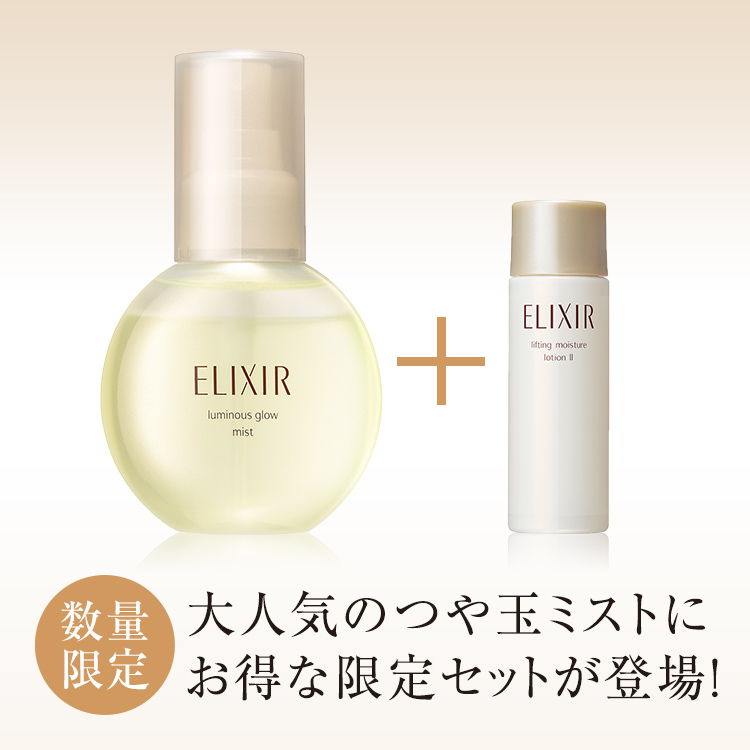 エリクシール Elixir 資生堂