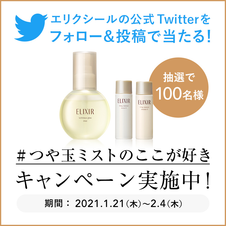 エリクシール Elixir 資生堂