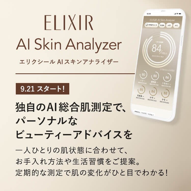 用ELIXIR AI Skin Analyzer Eric贴纸独自的AI程序综合性地分析皮肤的状态各部位的松弛，皱纹，斑点等全部15项目测定这边