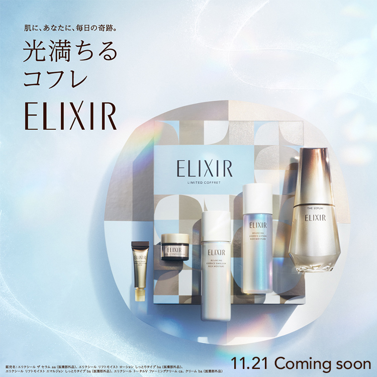 肌に、あなたに、毎日の奇跡。光満ちる コフレ 11.21 Coming soon