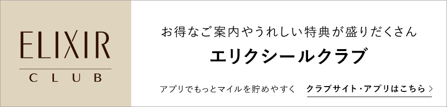 化粧水・乳液・朝用乳液で高まる「つや玉」の予感。つや玉トライアングル応援キャンペーン マイル還元率UP 商品セット当たる