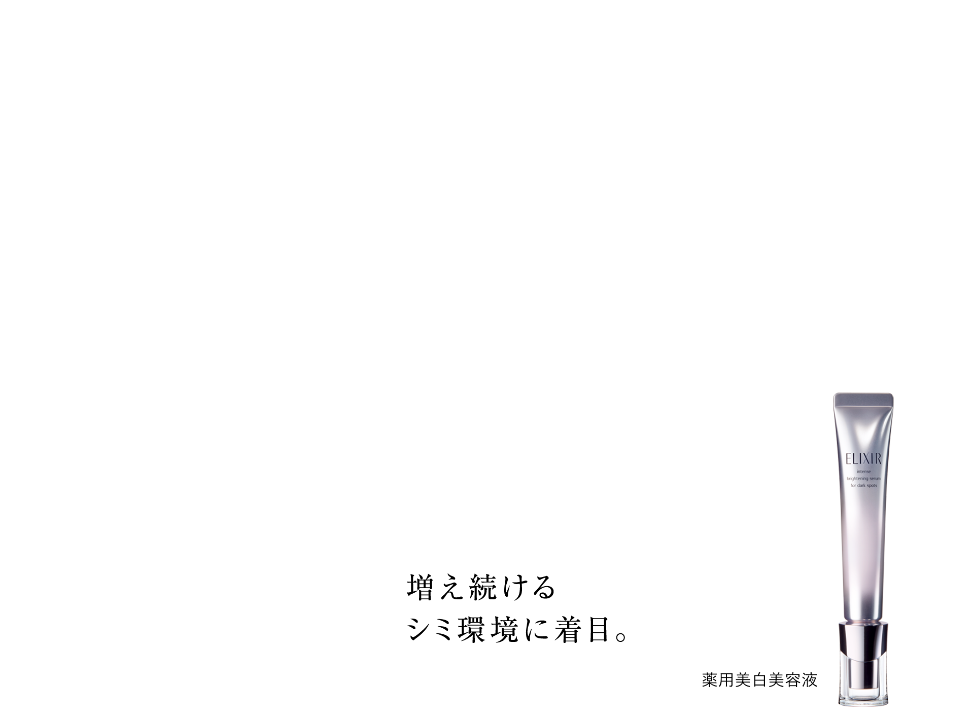 エリクシール Elixir 資生堂 エリクシール Elixir 資生堂