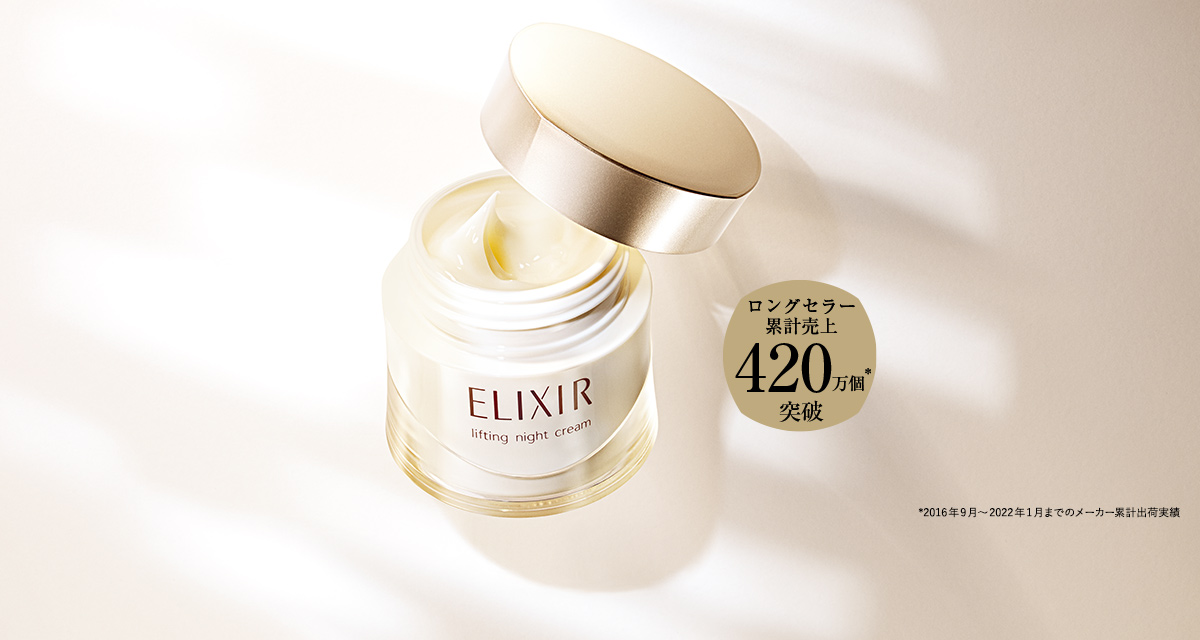 エリクシール（ELIXIR）｜資生堂