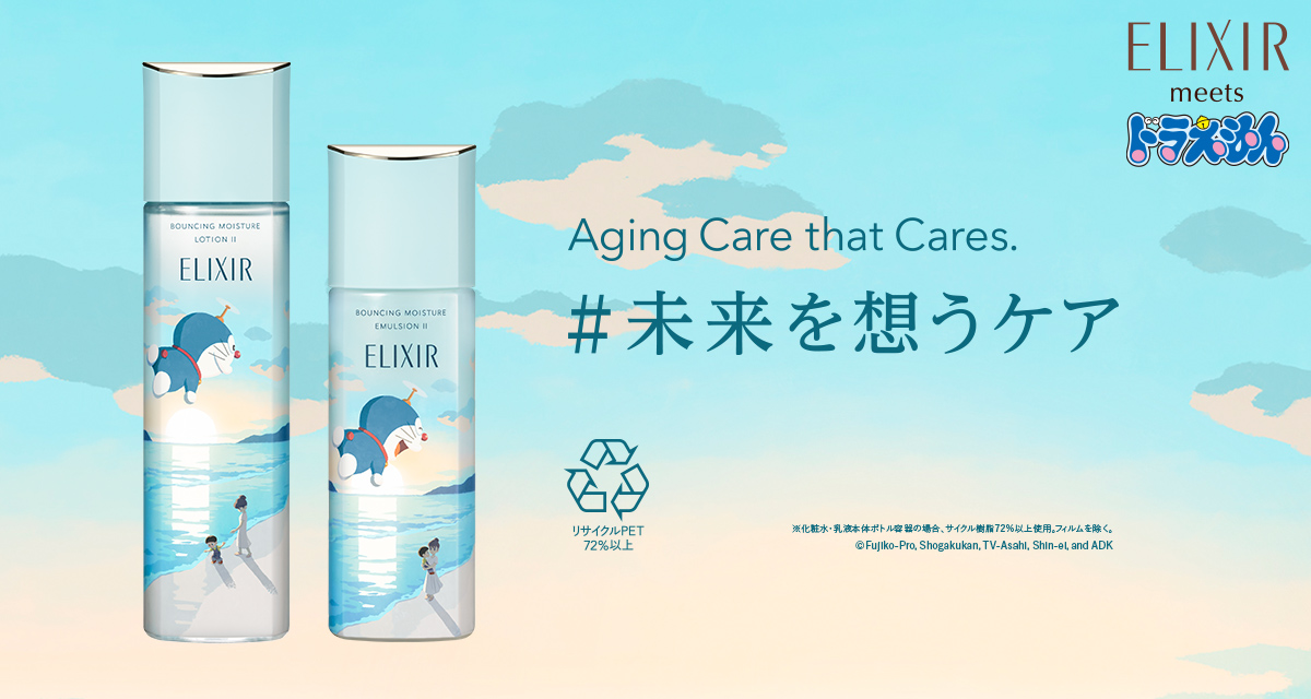 資生堂 エリクシール ELIXIR 化粧水 乳液