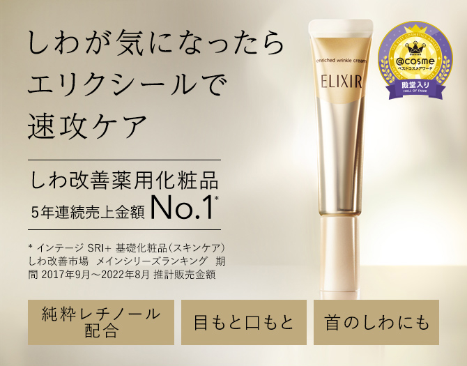 商品を探す エリクシール Elixir 資生堂