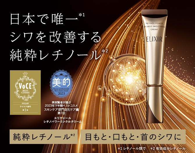 エンリッチドクリーム本体45g資生堂 ELIXIR  最高シワ改善セット