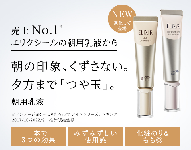 エリクシール Elixir 資生堂 エリクシール Elixir 資生堂