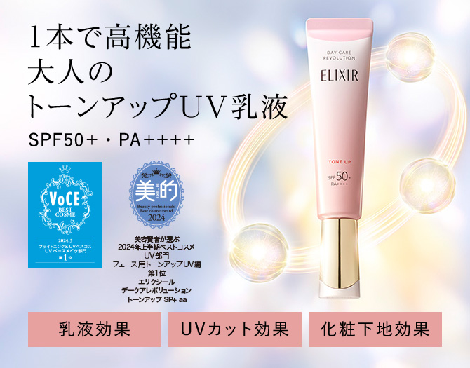 朝の印象、くずさない。夕方まで「つや玉」。朝用乳液