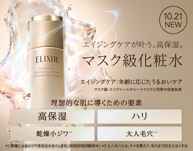 エイジングケアが叶う、高保湿。マスク級化粧水