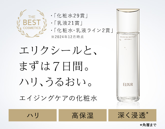 ハリとうるおいに満ちた「つや玉」続く肌へ。エイジングケアの化粧水