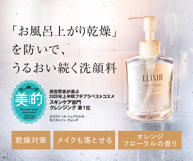 エリクシール Elixir 資生堂