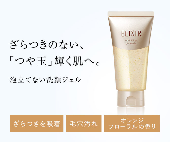 エリクシール Elixir 資生堂