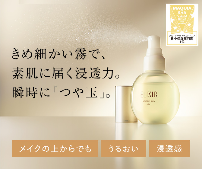 エリクシール Elixir 資生堂
