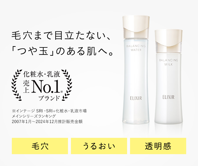 毛穴を目立たせず、「つや玉」のある肌へ。化粧水・乳液 売上No.1 ※インテージ SRI,SRI+ 化粧水・乳液市場メインシリーズランキング 2007/1-2023/12 推計販売金額 毛穴、うるおい、透明感