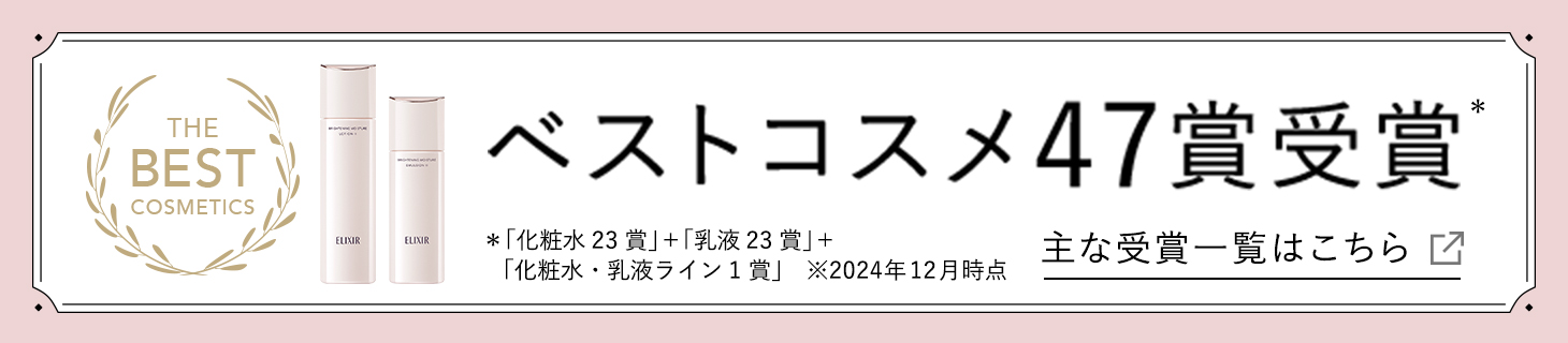 ベストコスメ38賞受賞 *「化粧水21賞受賞」+「乳液17賞受賞」 主な受賞一覧はこちら