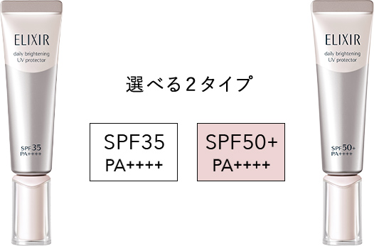 選べる２タイプ SPF35 PA++++ SPF50+ PA++++
