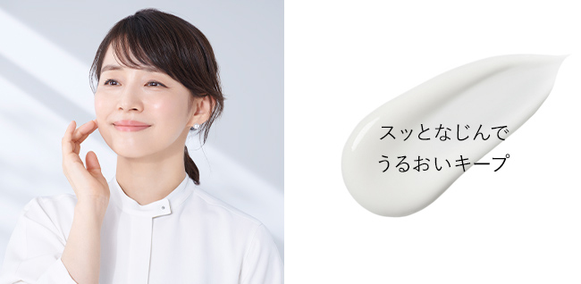 スッとなじんでうるおいキープ