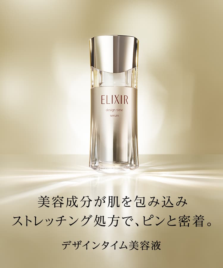 エリクシールシュペリエル  デザインタイム セラム 美容液 40ml 2個セット