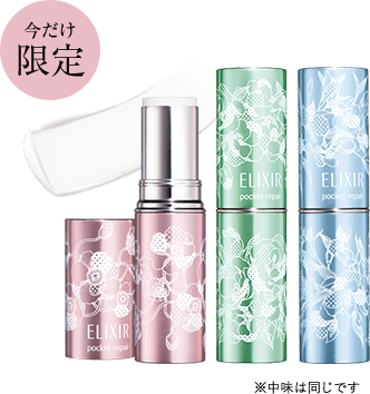 いつでもすぐ つや玉 つや玉ミスト エリクシール Elixir 資生堂